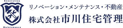 リノベーション・メンテナンス・不動産、株式会社 市川住宅管理